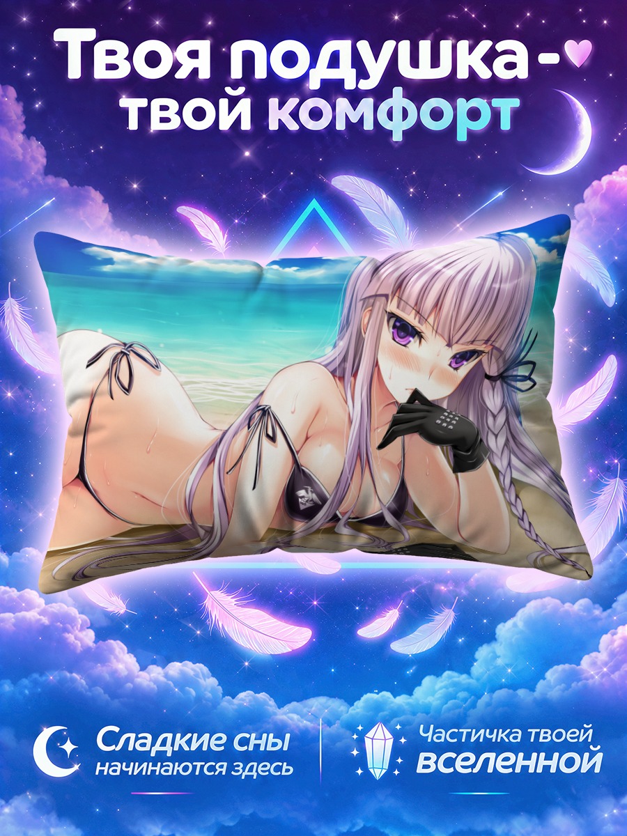 Подушка Кёко Киригири на пляже
