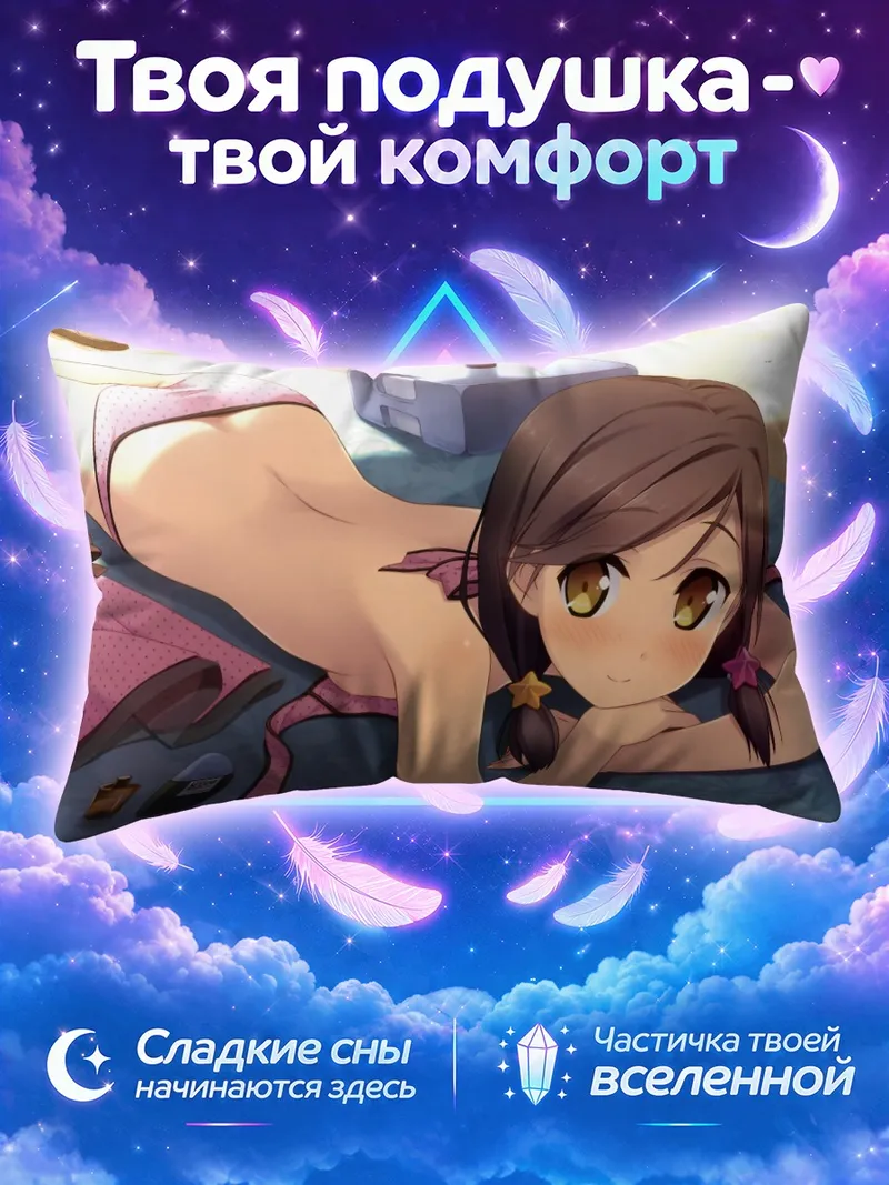 Подушка Канадэ Хиросаки на пляже