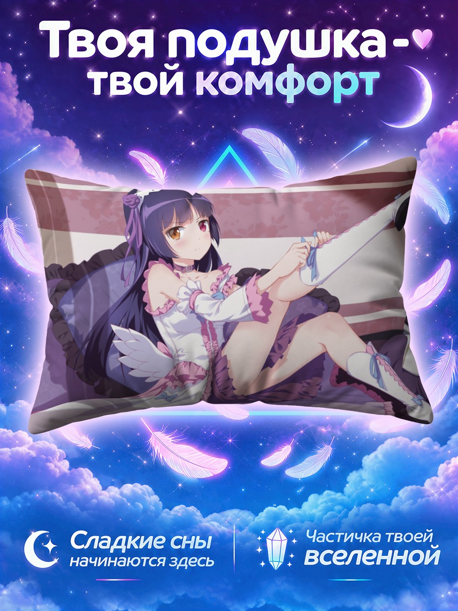Подушка Рури Гоко в платье