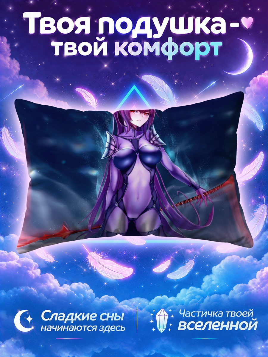 Подушка Скатах с копьем