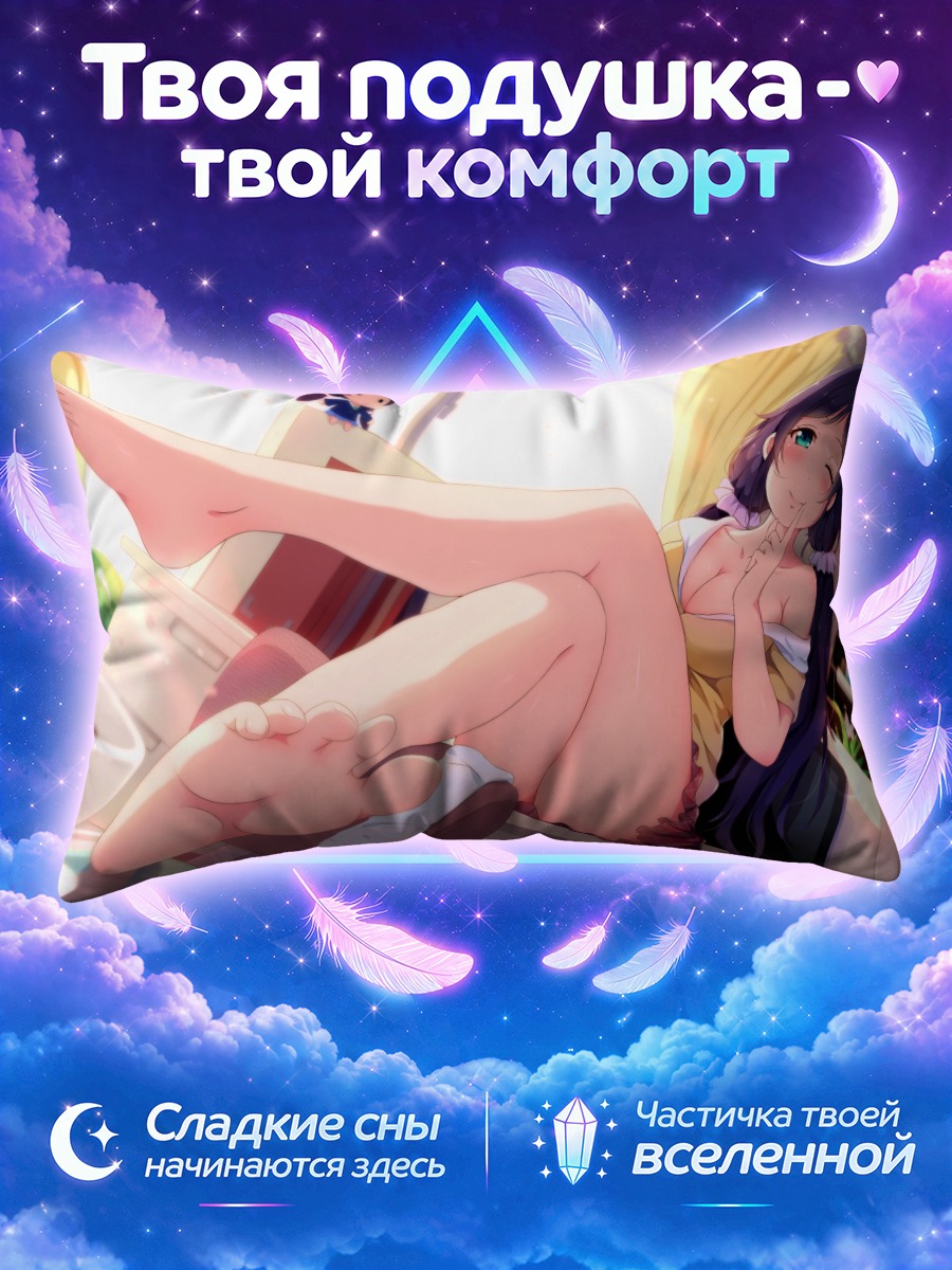 Подушка Нозоми Тодзё на отдыхе