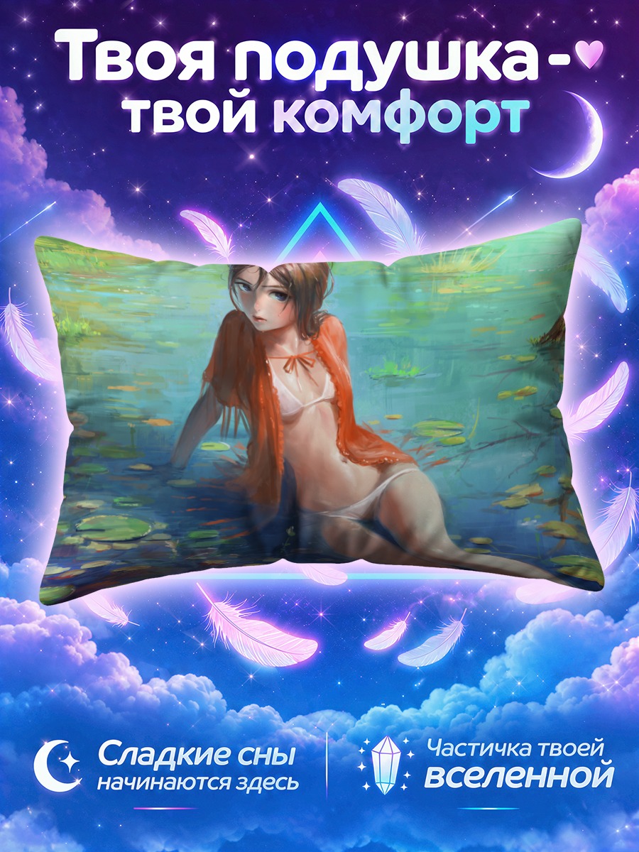 Подушка Девушка в пруду