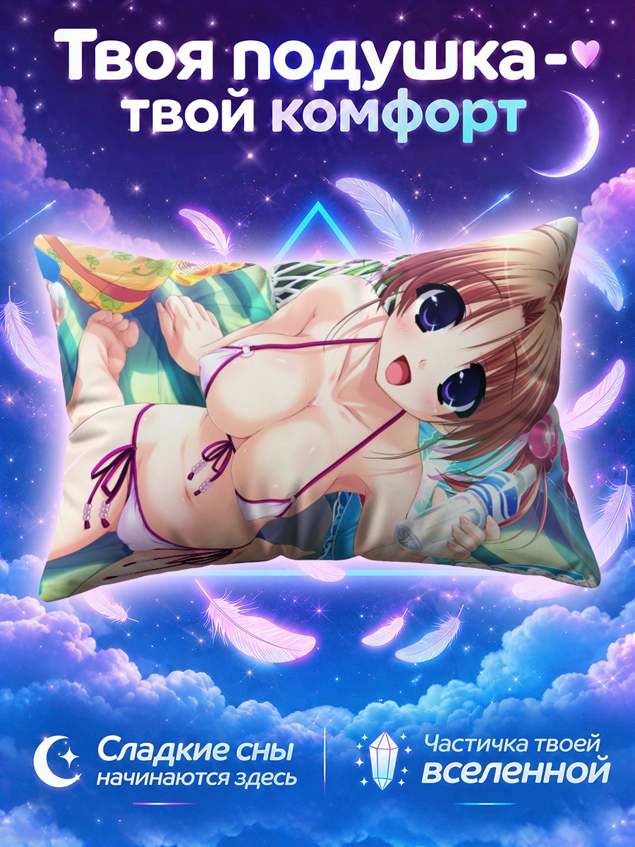 Подушка Мию Канзаки на пляже