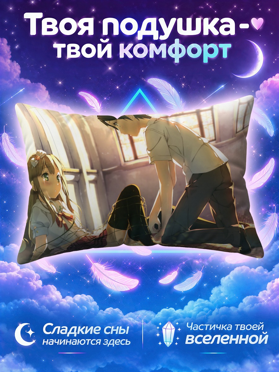 Подушка Адзуса в классе