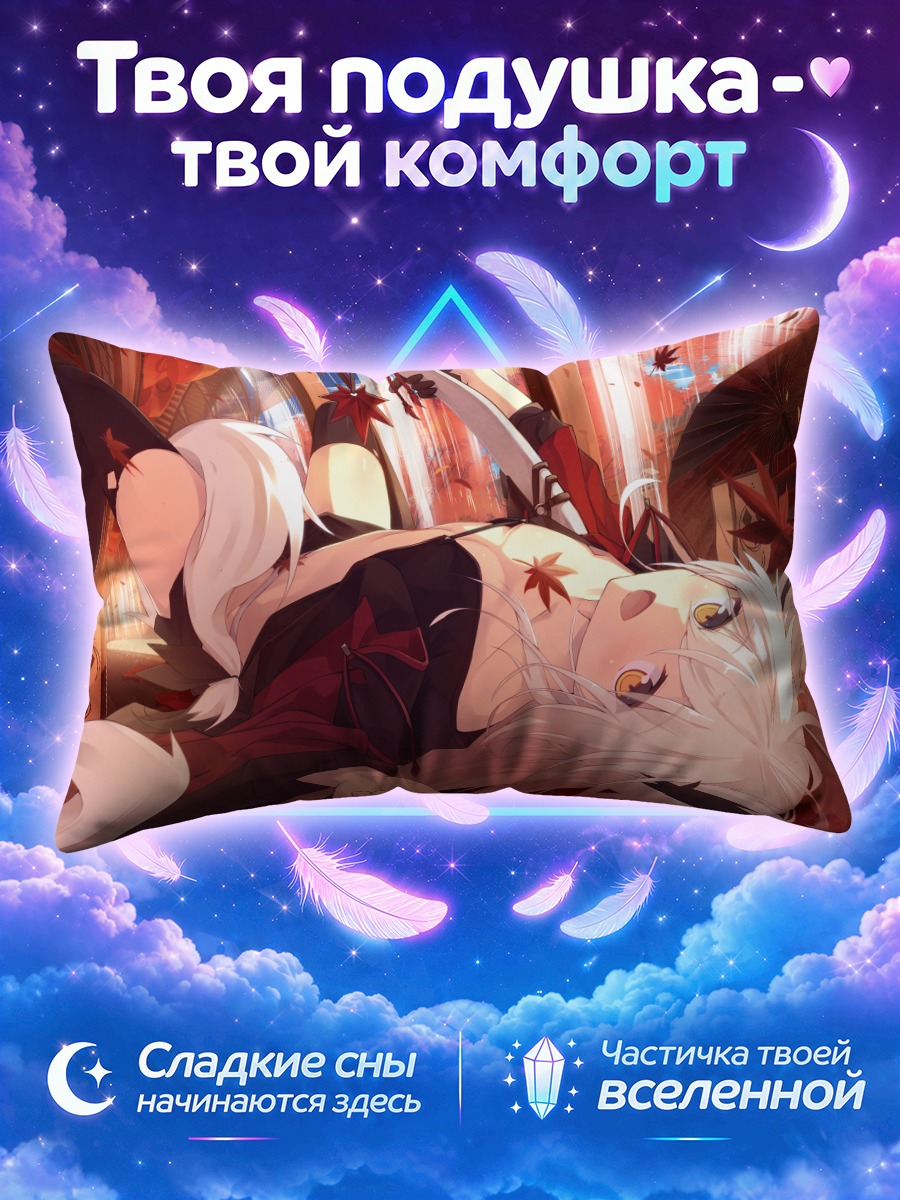 Подушка Лисица в осенью