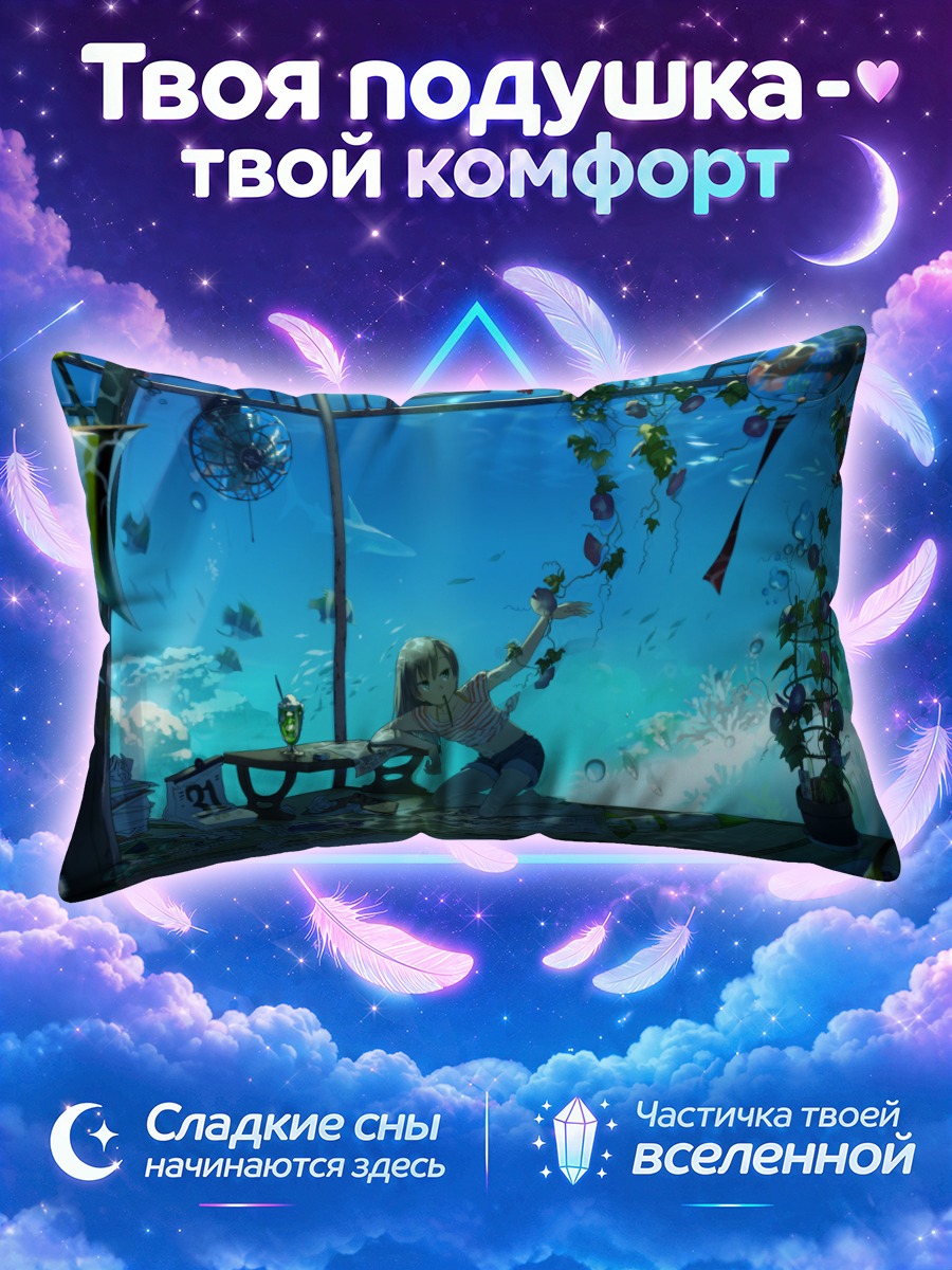 Подушка Девушка в аквариуме