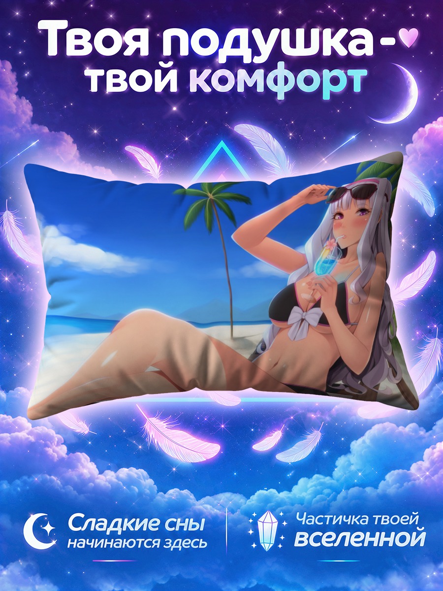 Подушка Таканэ Сидзё с голубым напитком