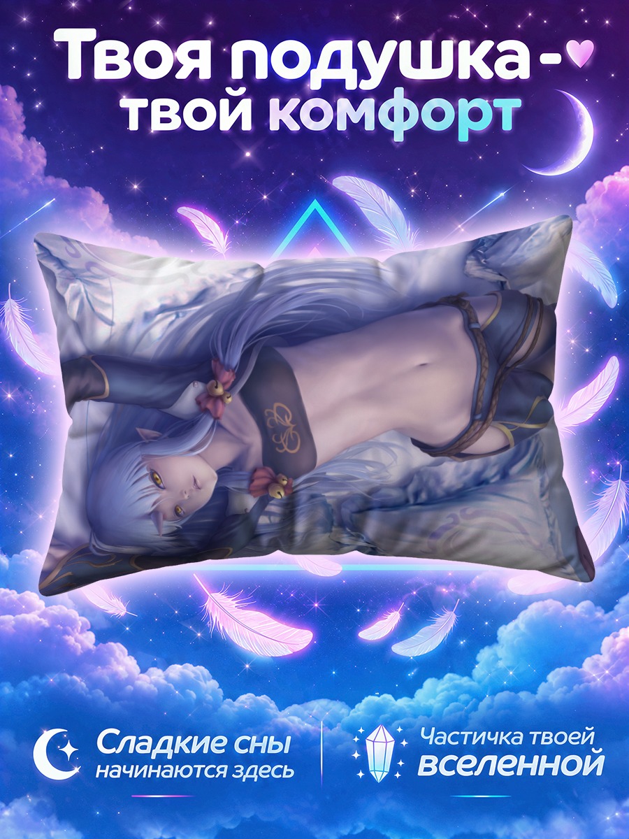 Подушка Судзука Химе в постели
