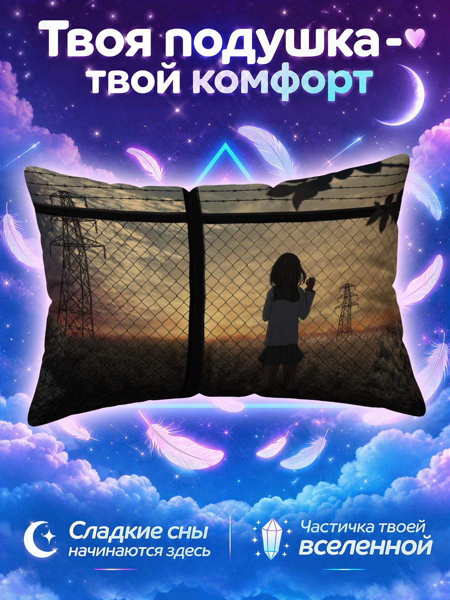 Подушка Закат у забора