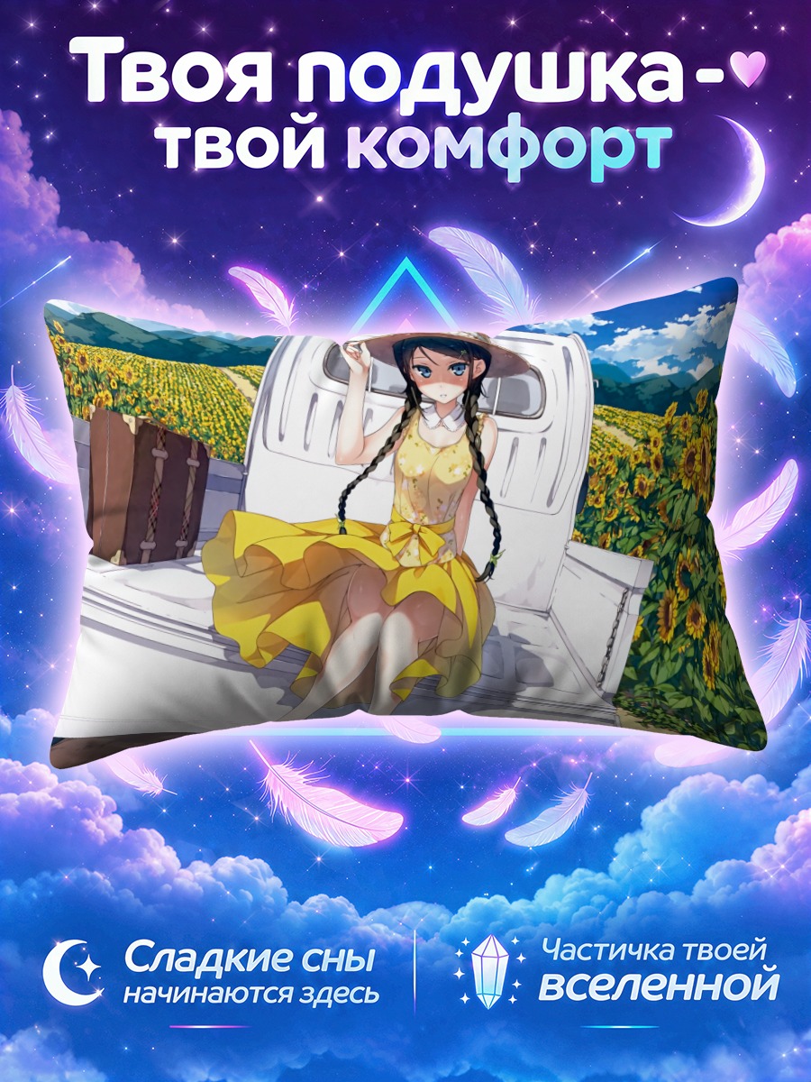 Подушка Хироми Миягучи в подсолнухах