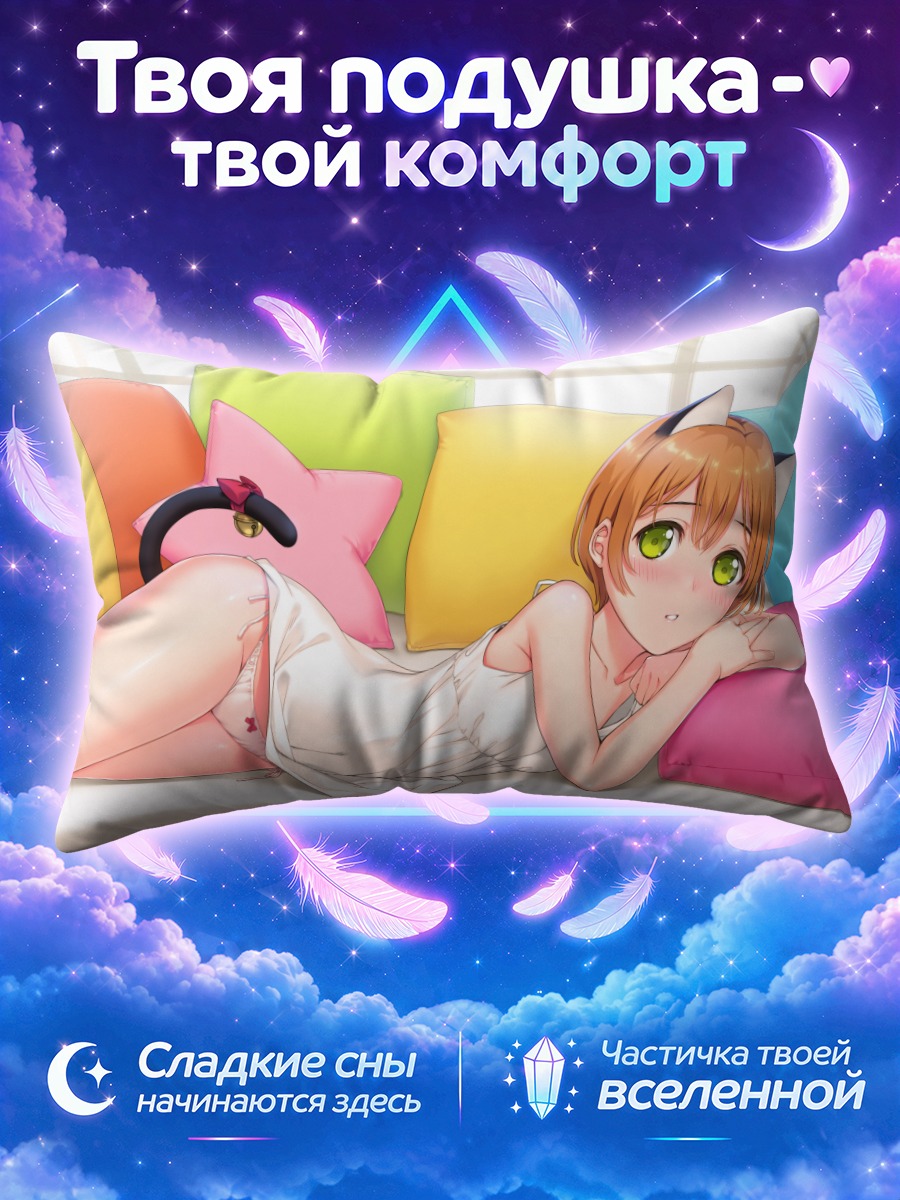 Подушка Рин Хошизора на подушках
