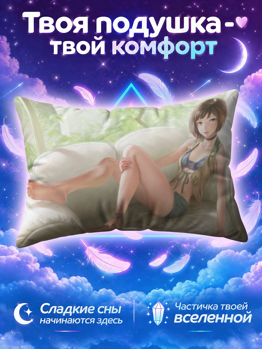 Подушка Девушка на диване