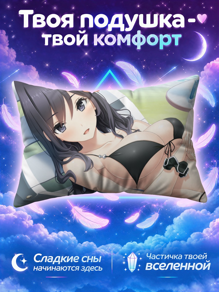 Подушка Аманэ Хёдо на пляже