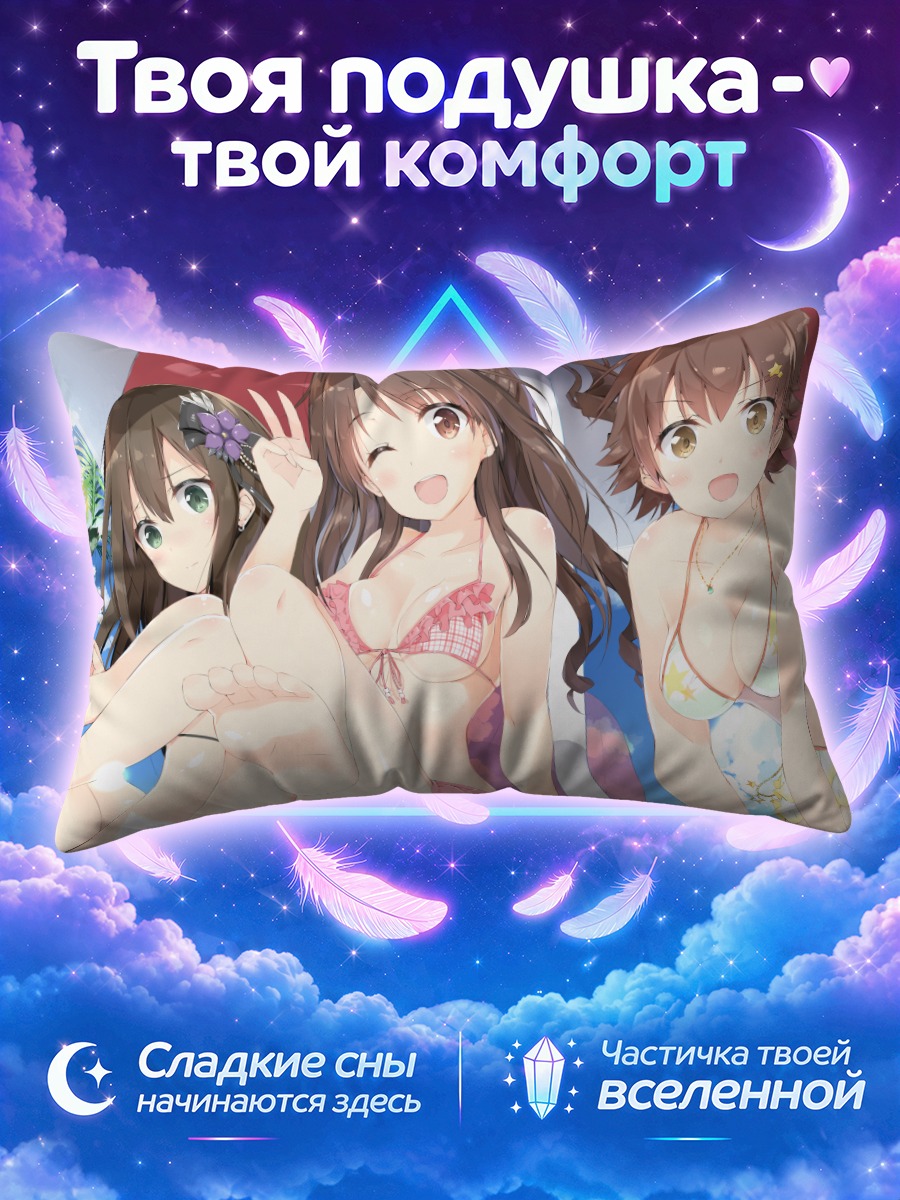 Подушка Мио Хонда на пляже