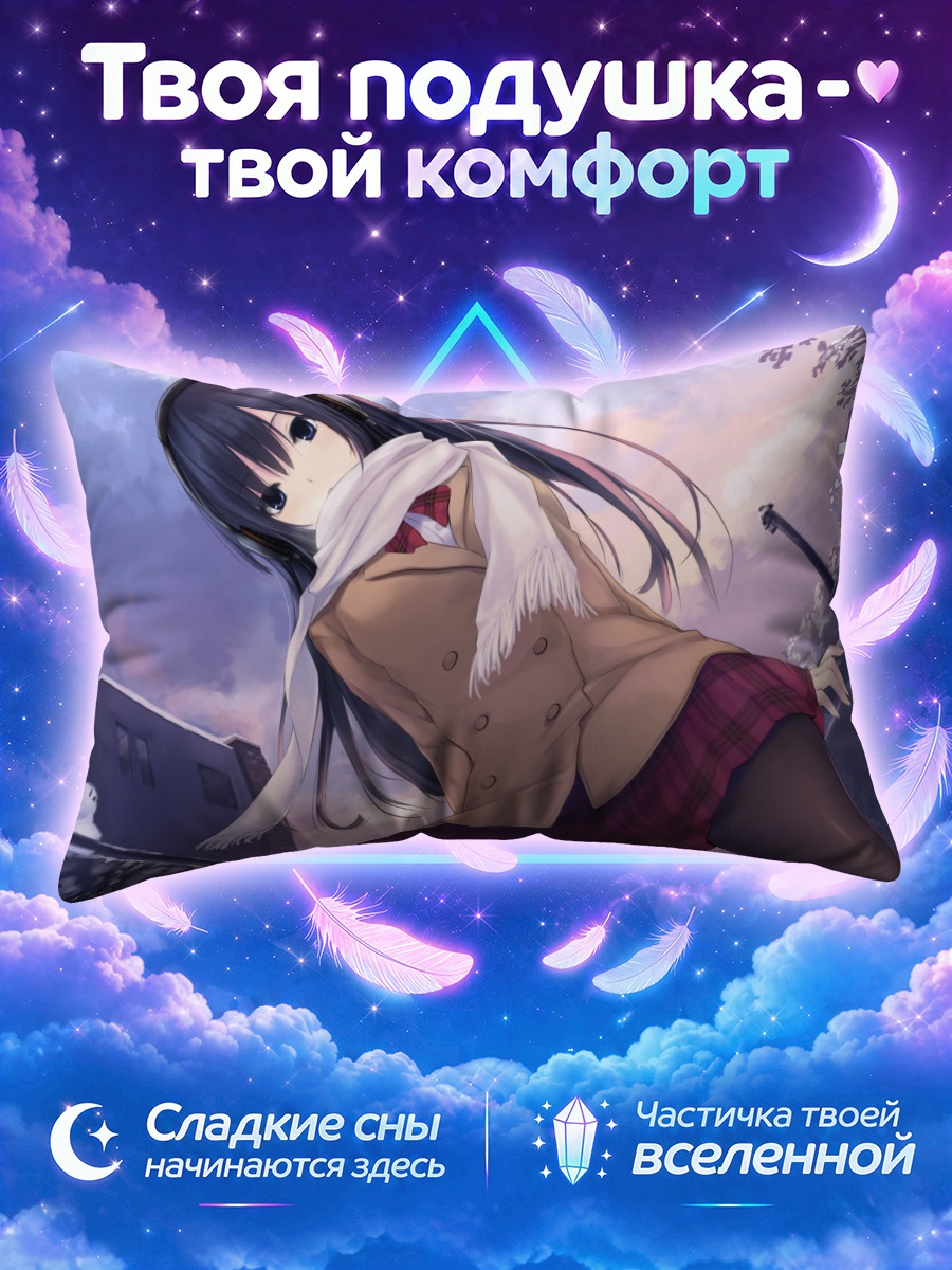 Подушка Сумирэ Шинозаки в школе