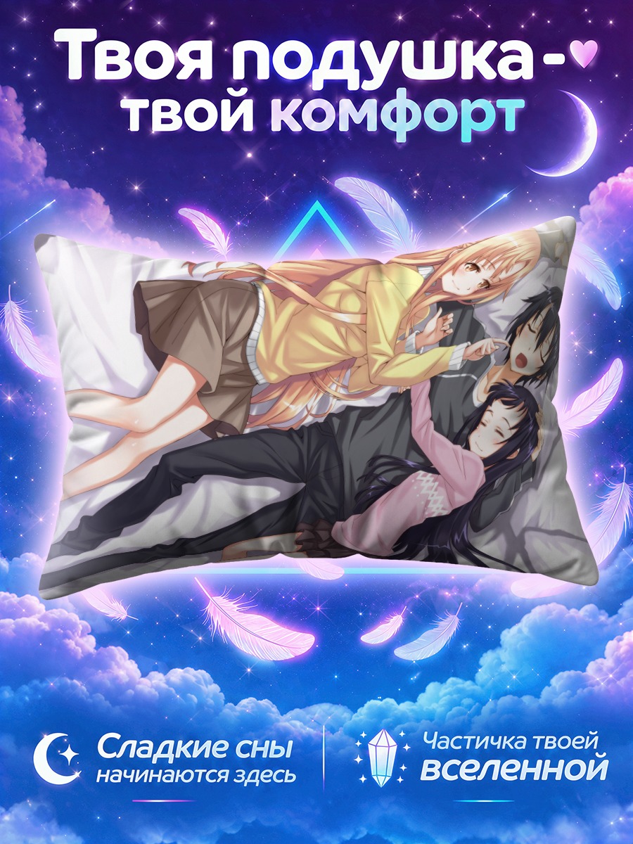 Подушка Кирито и Асуна