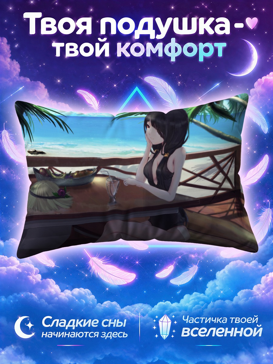Подушка Куруми Токисаки за столом у моря