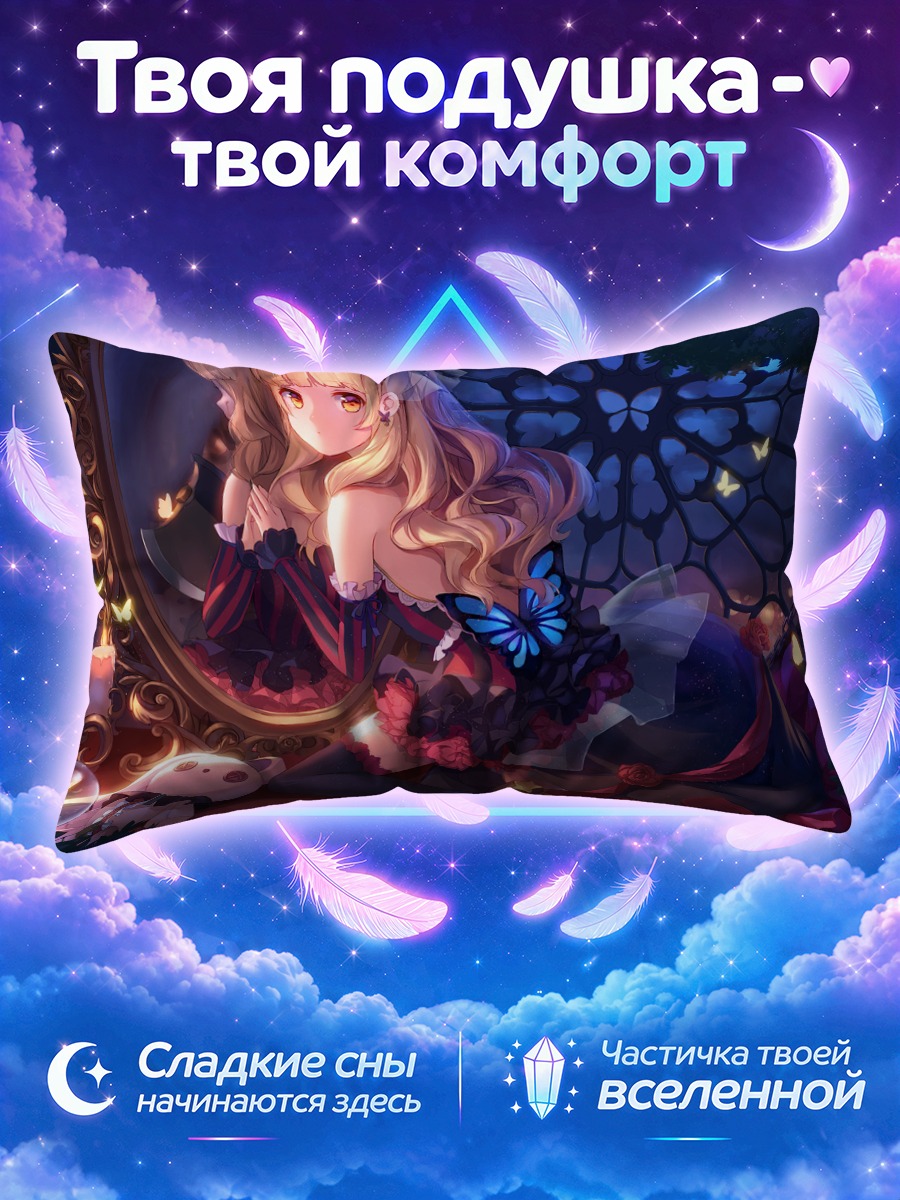 Подушка Маю в зеркале