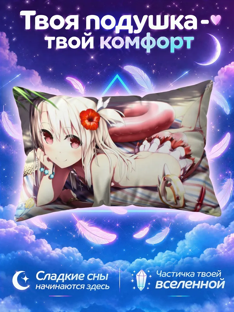 Подушка Илиясфиль на пляже