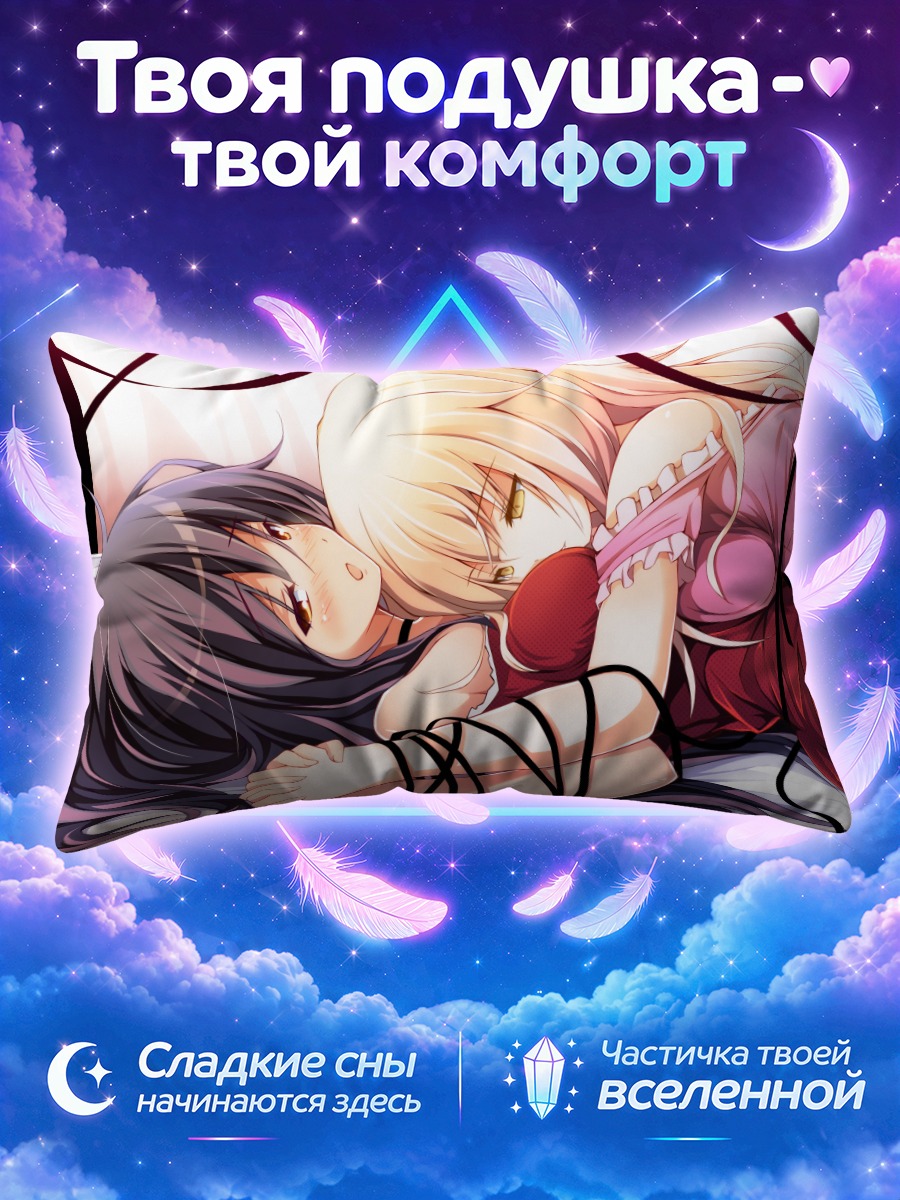 Подушка Нежные объятия