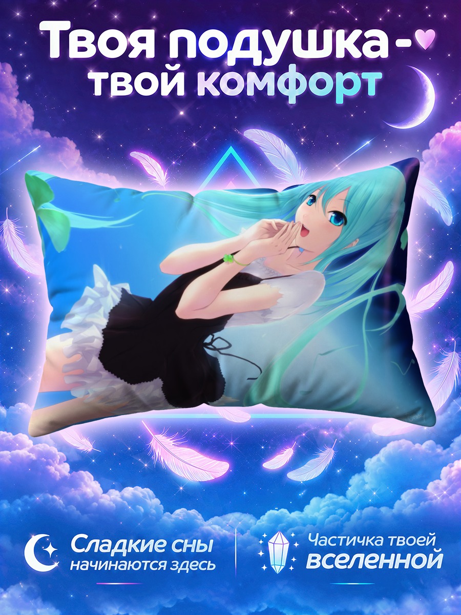 Подушка Мику Хацунэ летит среди клевера