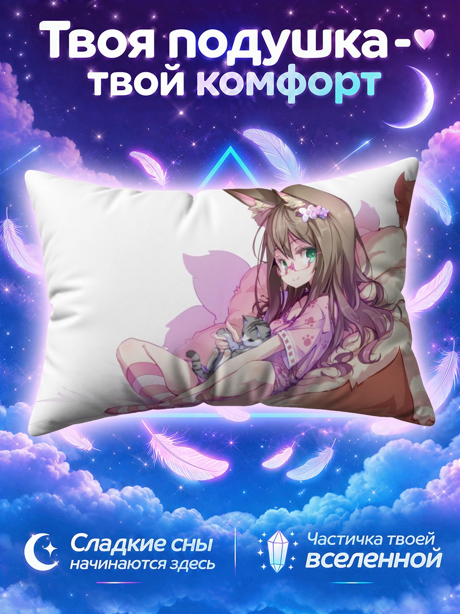 Подушка Девушка-лиса с котенком