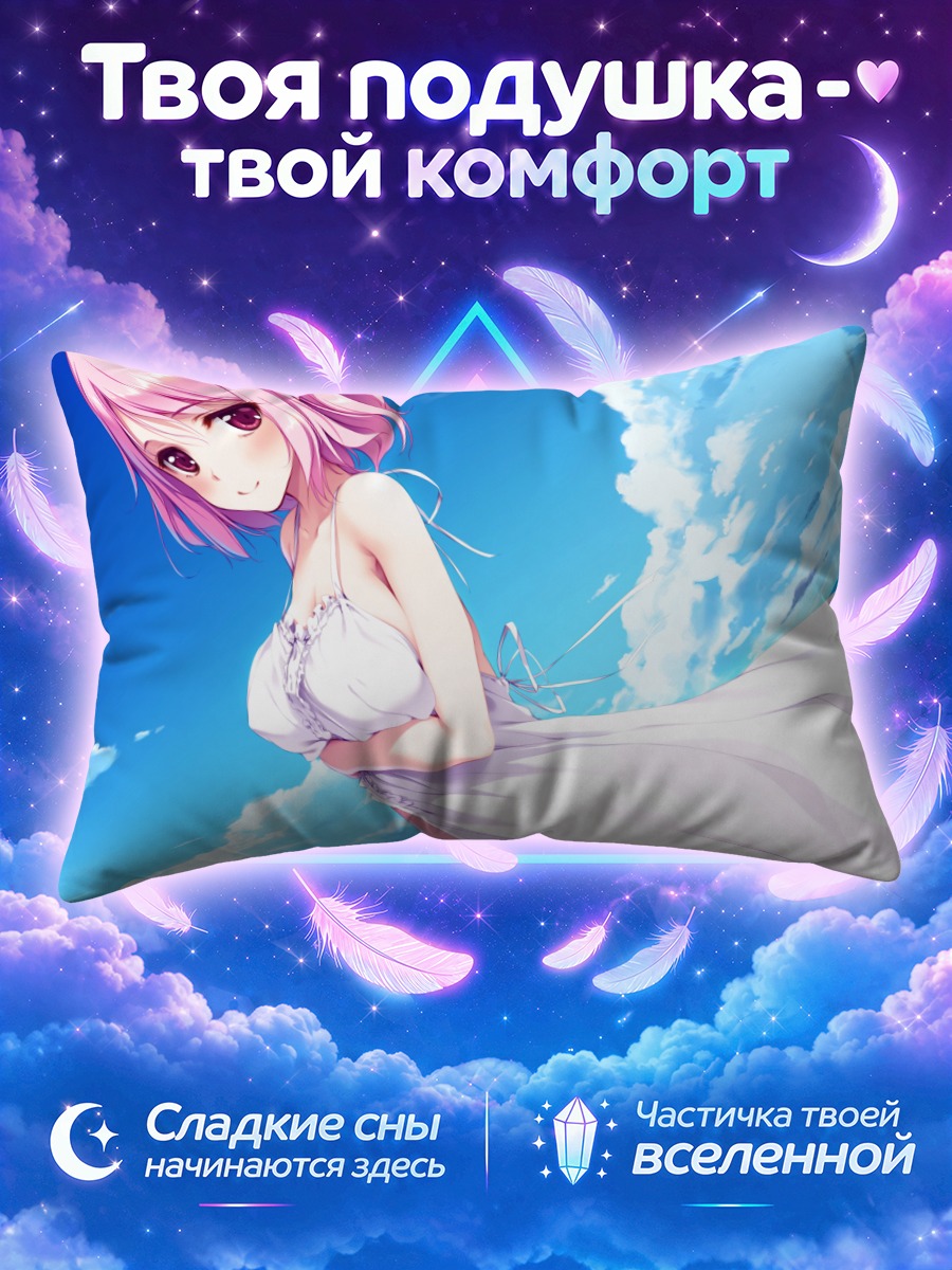 Подушка Ююко Сайгёдзи в облаках