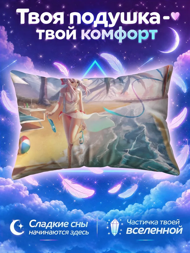Подушка Шиноа Хиираги на пляже