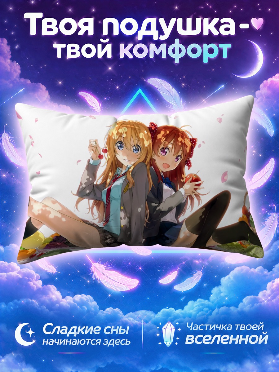 Подушка Каори Миязоно и Чиё