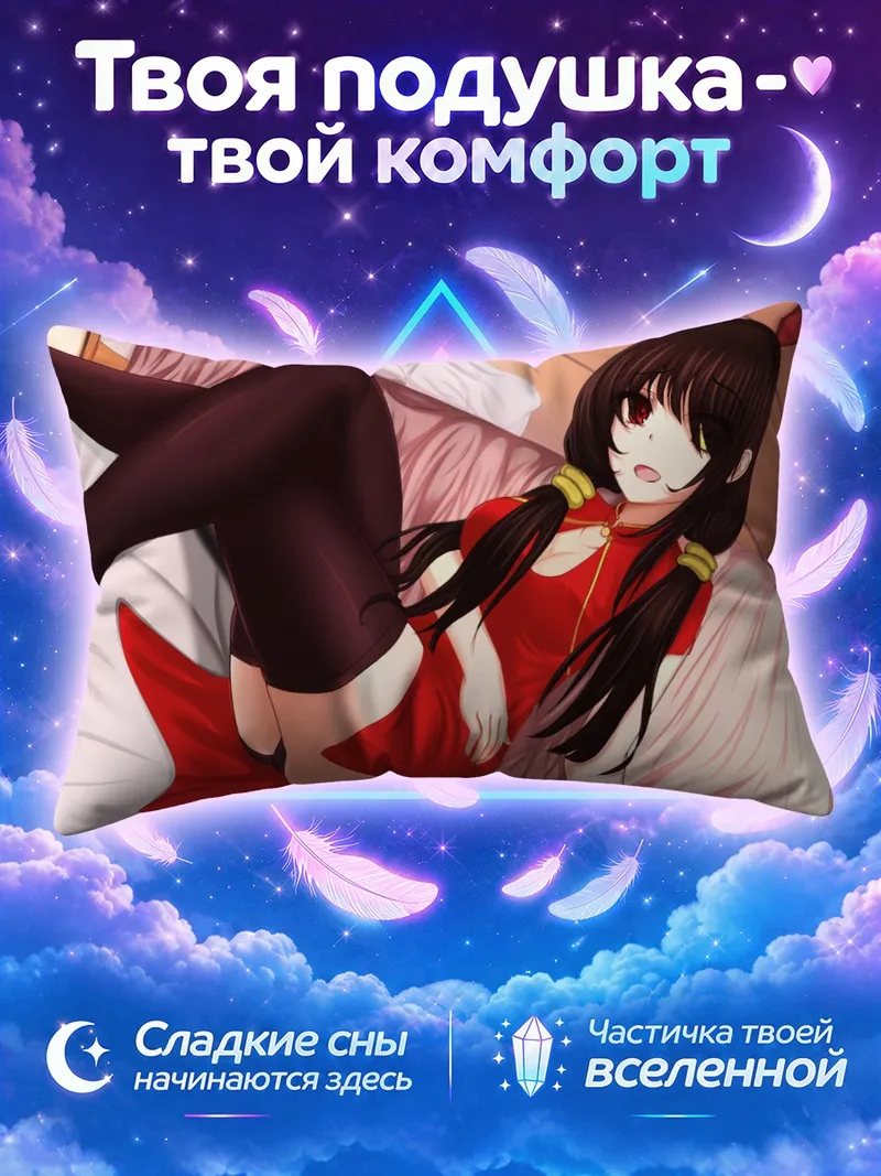 Подушка Куруми Токисаки в красном