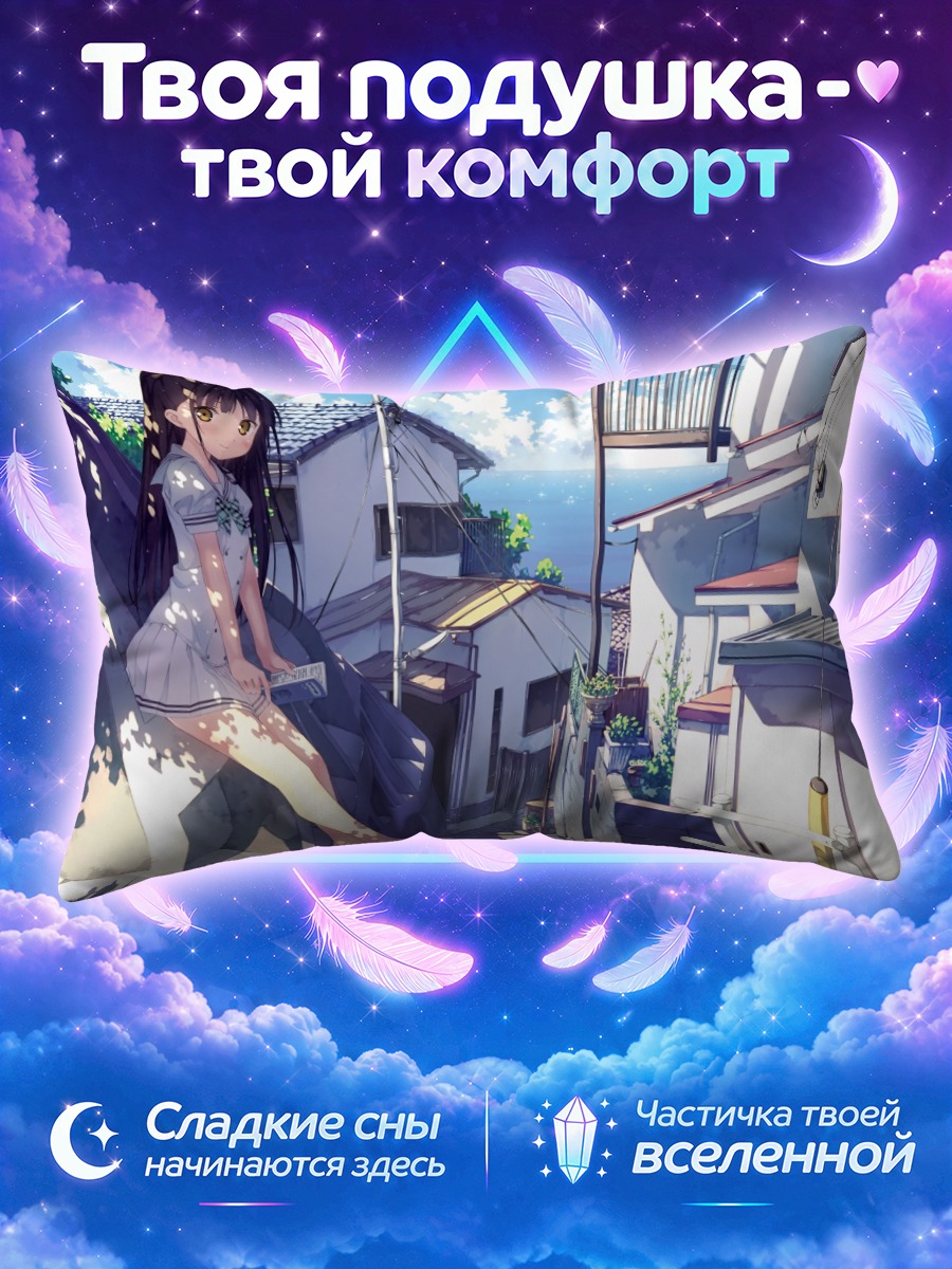 Подушка Нагиса в городе