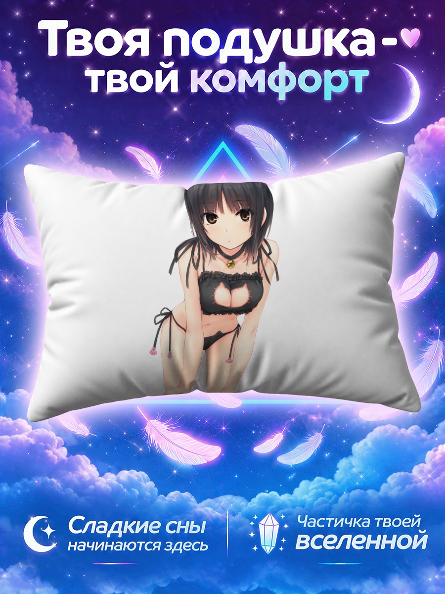 Подушка Сумика Аояма в чёрном комплекте с подвязками