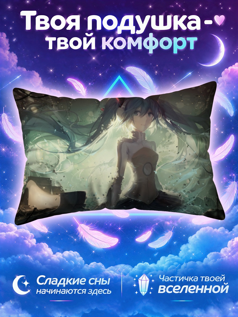 Подушка Мику Хацунэ в тумане