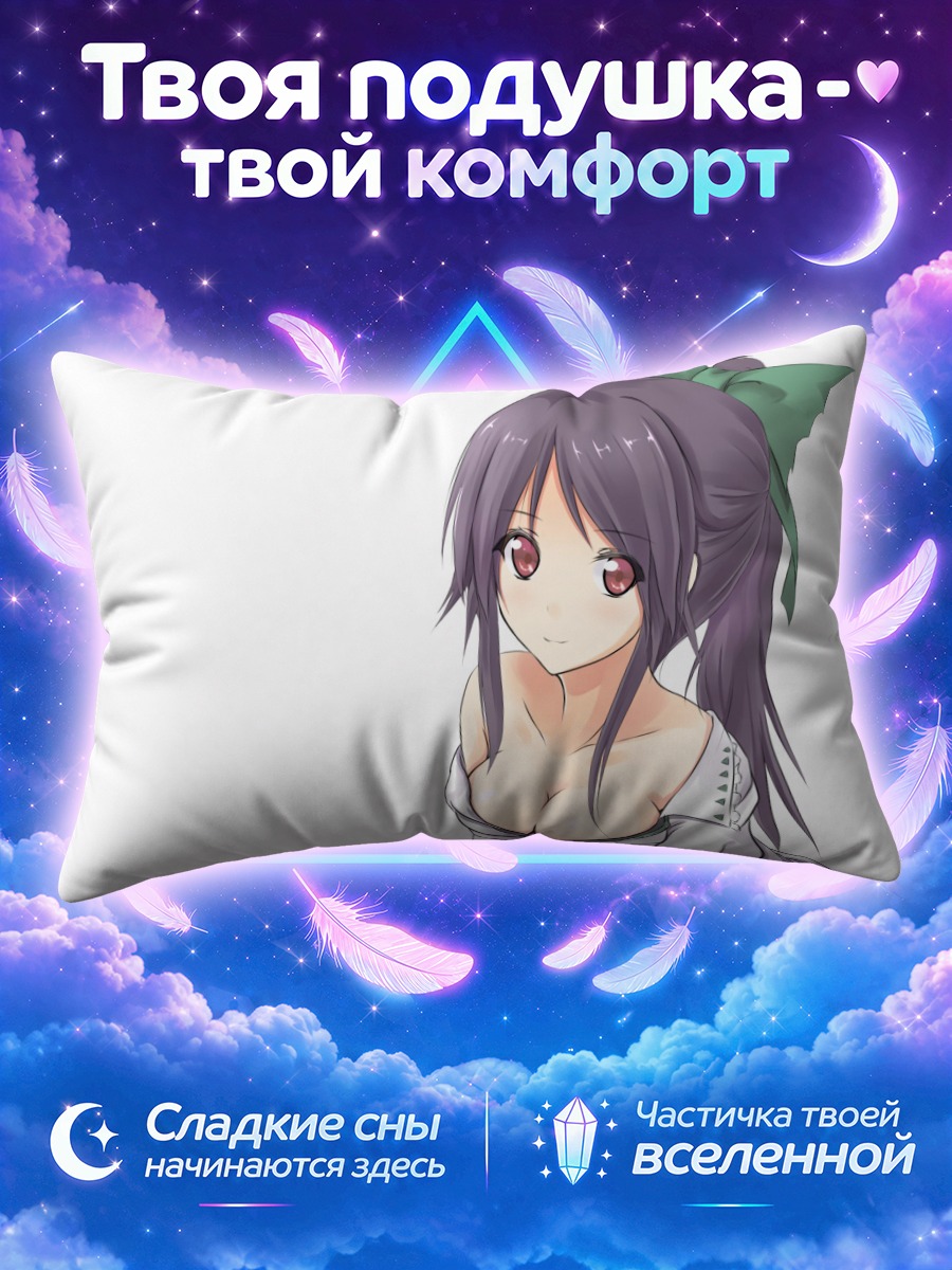 Подушка Уцухо Рэйудзи