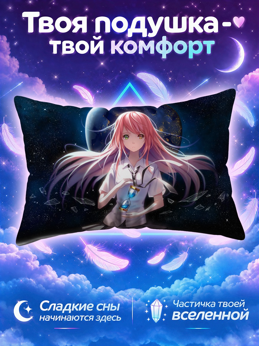 Подушка Ния в космосе