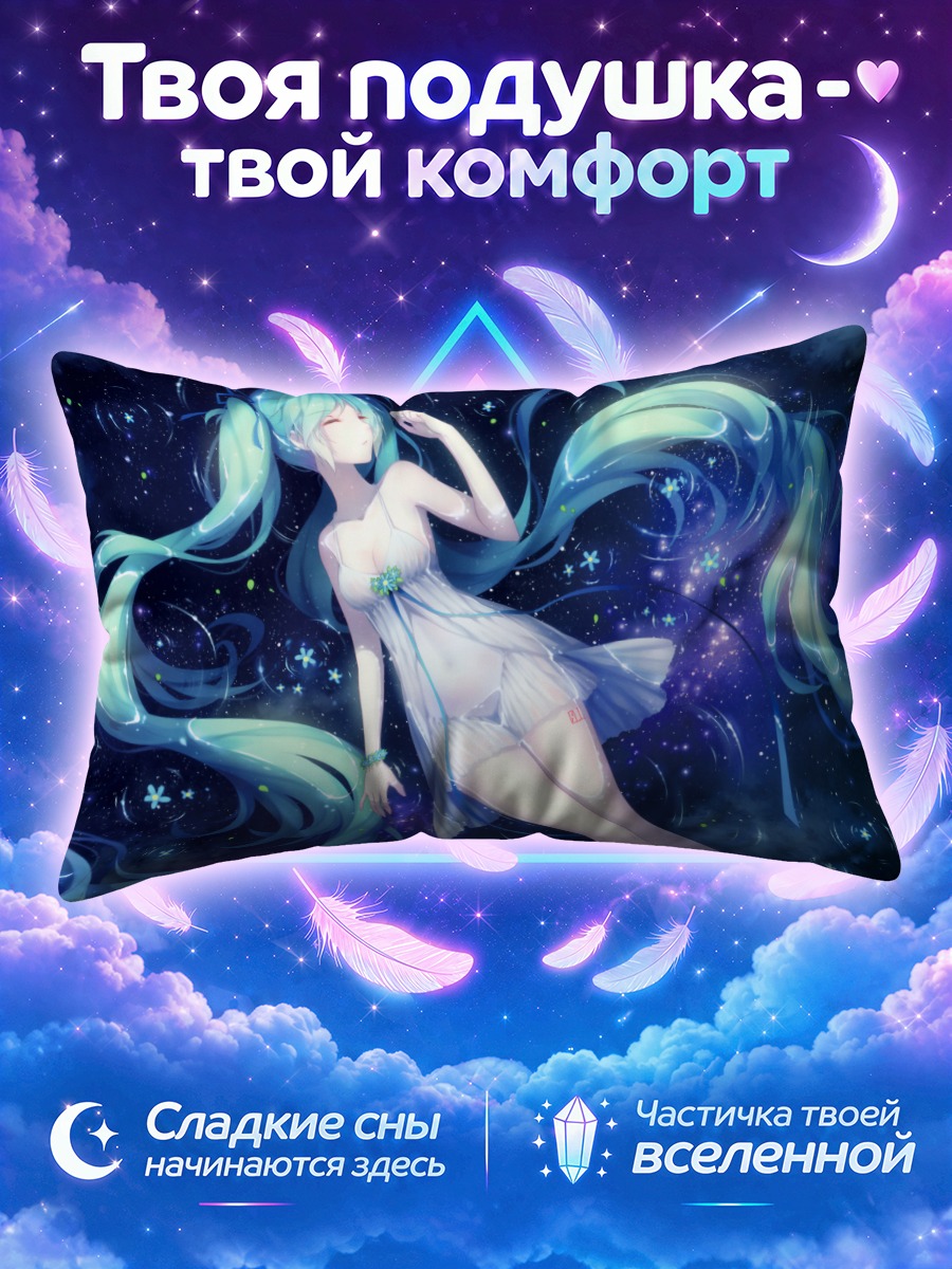 Подушка Мику Хацунэ в космосе