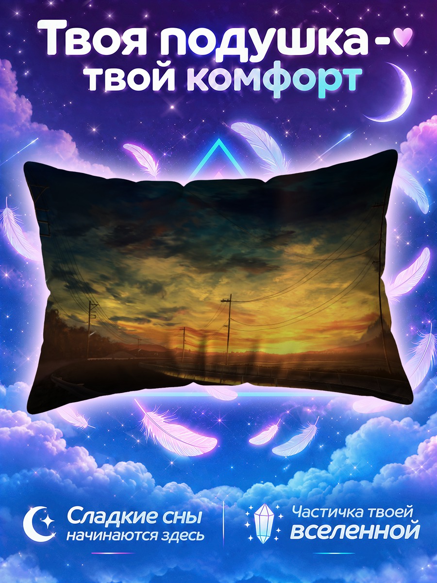 Подушка Закат над дорогой