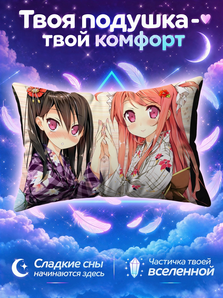 Подушка Куруми и Сидзуку
