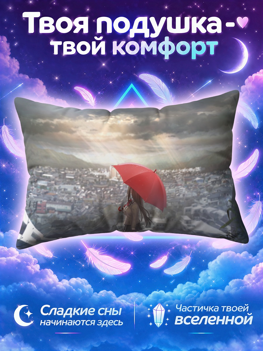 Подушка Аоко Аозаки с зонтом