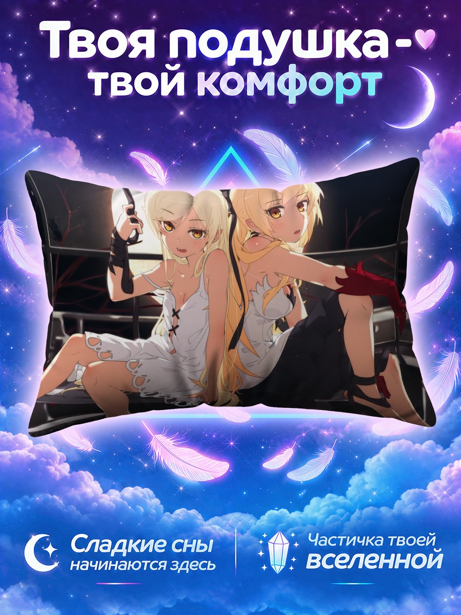 Подушка Киссшот и Шинобу