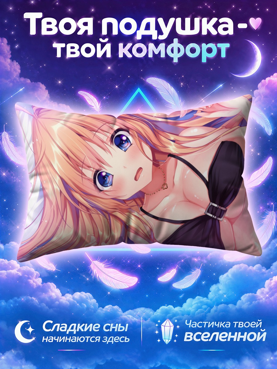 Подушка Сэцуна Шинономе на пляже