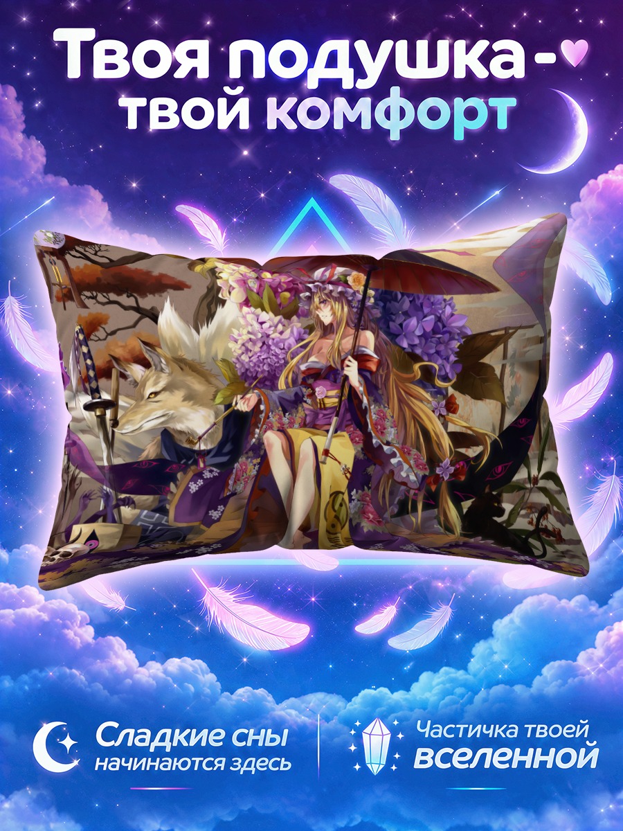 Подушка Якумо Юкари с зонтом