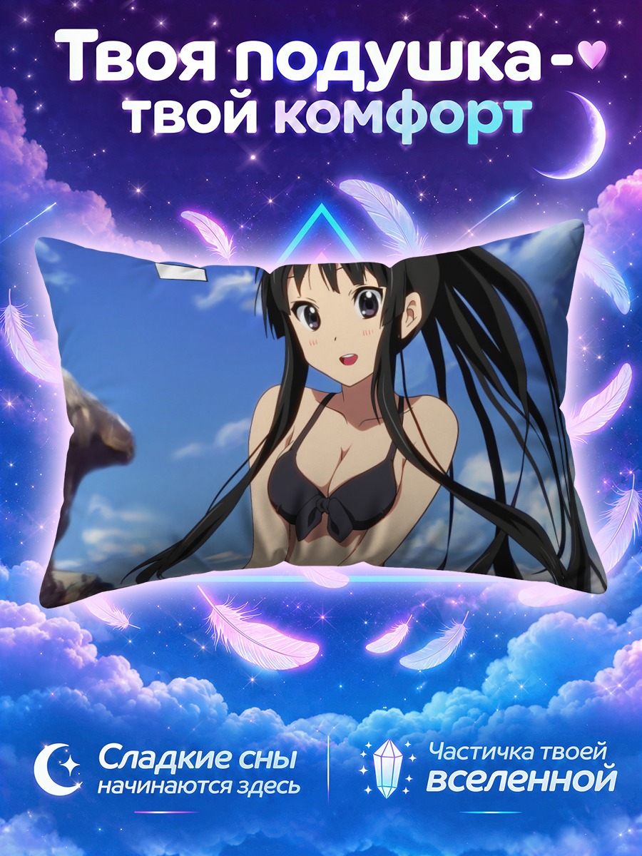 Подушка Мио Акияма на пляже