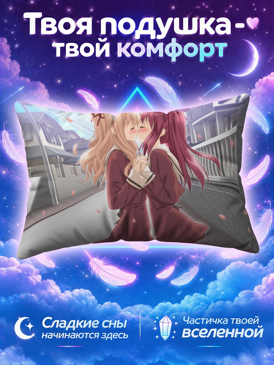 Подушка Юна и Нанами
