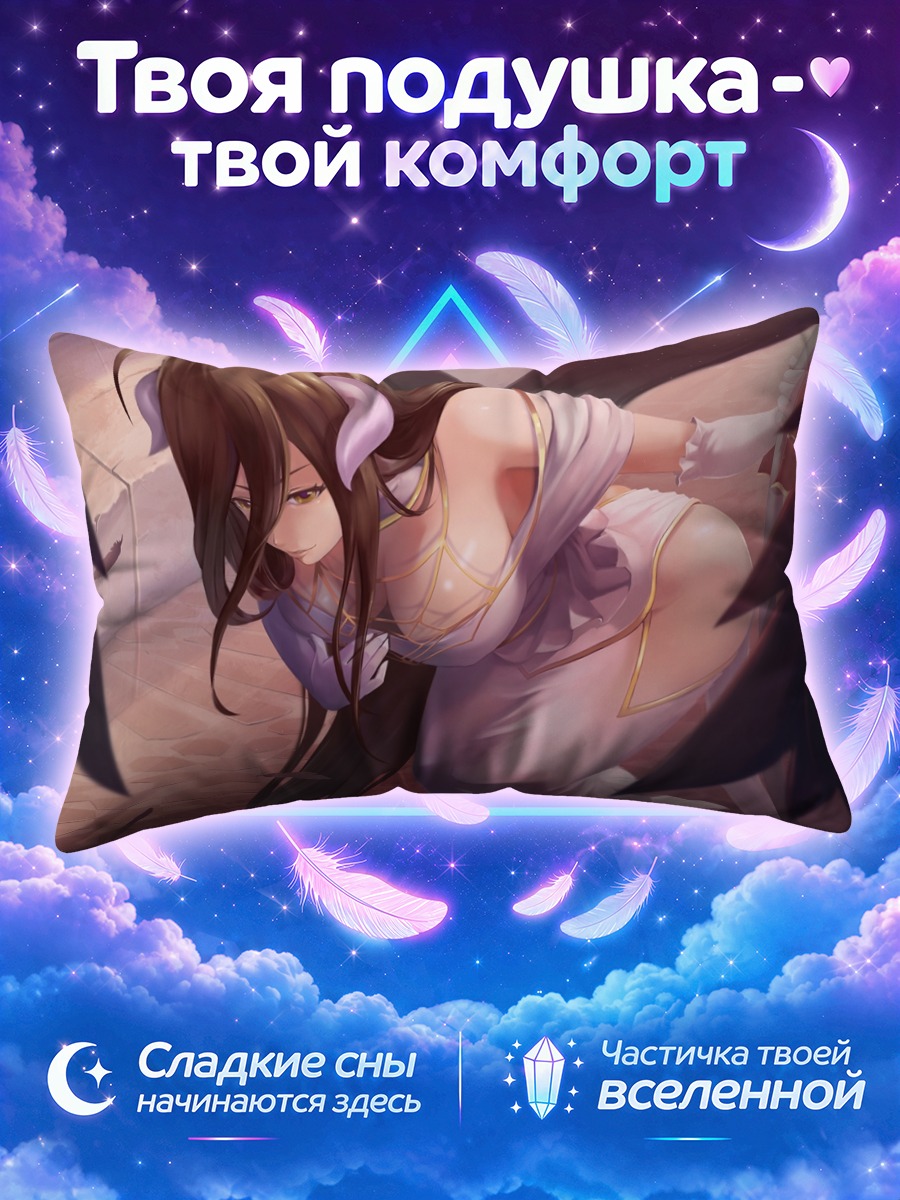 Подушка Альбедо в платье