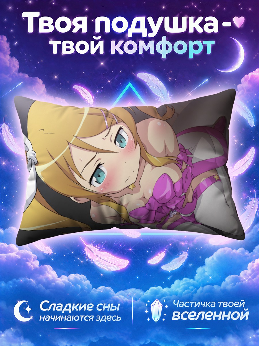 Подушка Кирино Косака в розовом