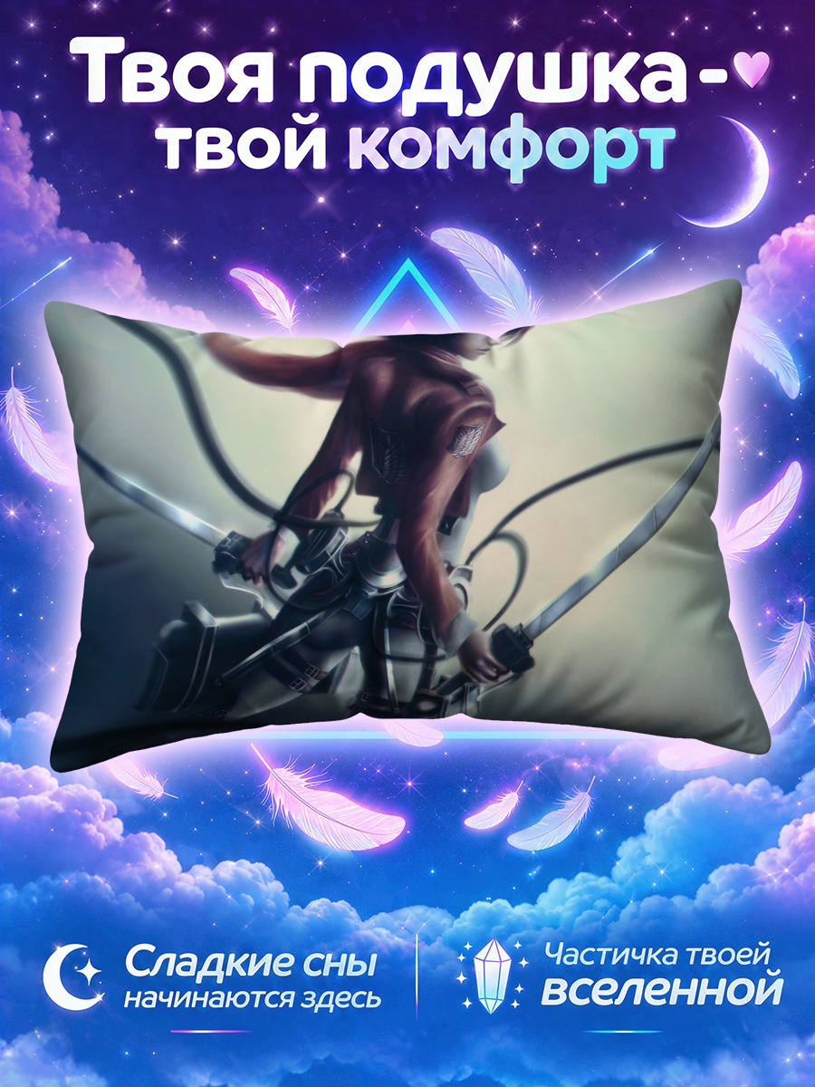 Подушка Микаса Аккерман с клинками