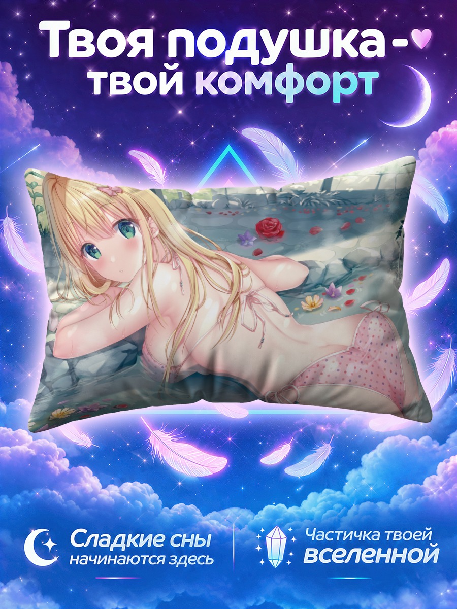 Подушка Минами Инагаки в источнике