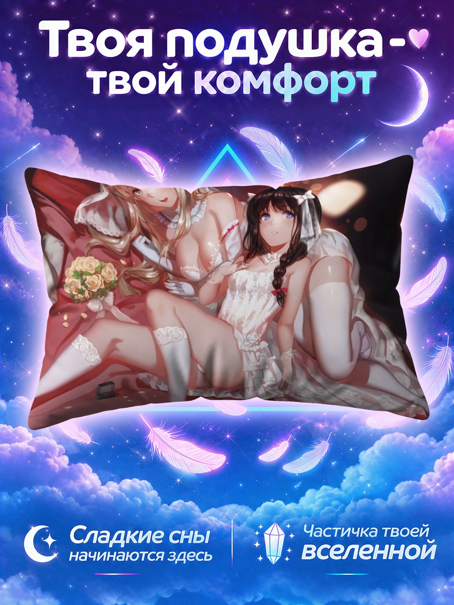 Подушка Сигурэ и Юдати