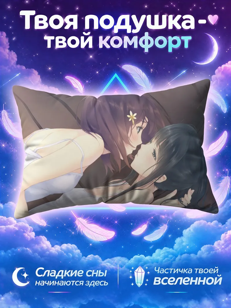 Подушка Маюри Косака и Суо Ширахане